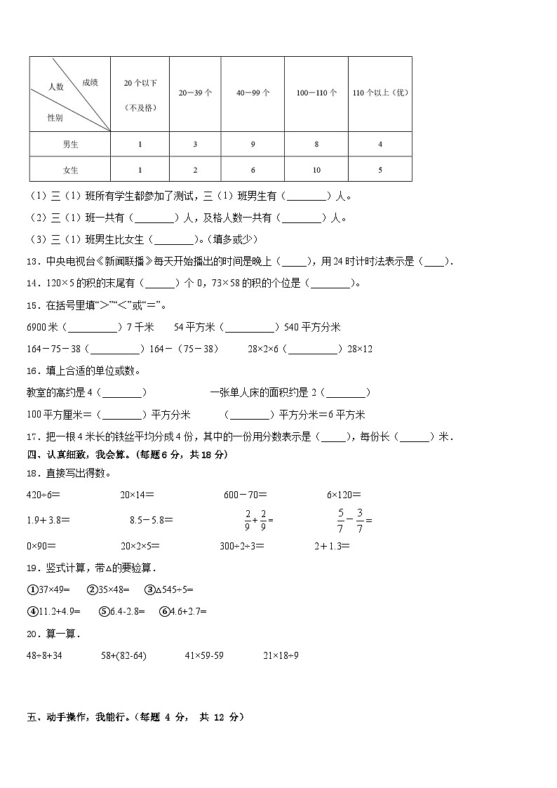 惠州市2022-2023学年三下数学期末质量跟踪监视模拟试题含答案第2页