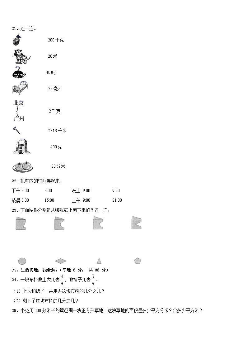 惠州市2022-2023学年三下数学期末质量跟踪监视模拟试题含答案第3页