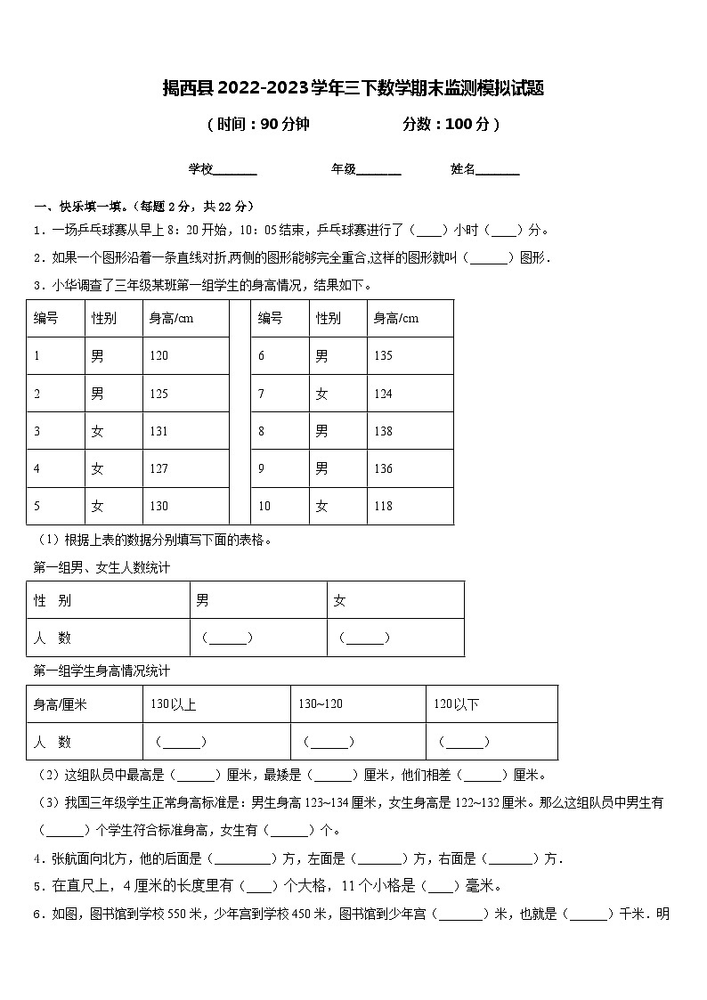 揭西县2022-2023学年三下数学期末监测模拟试题含答案01