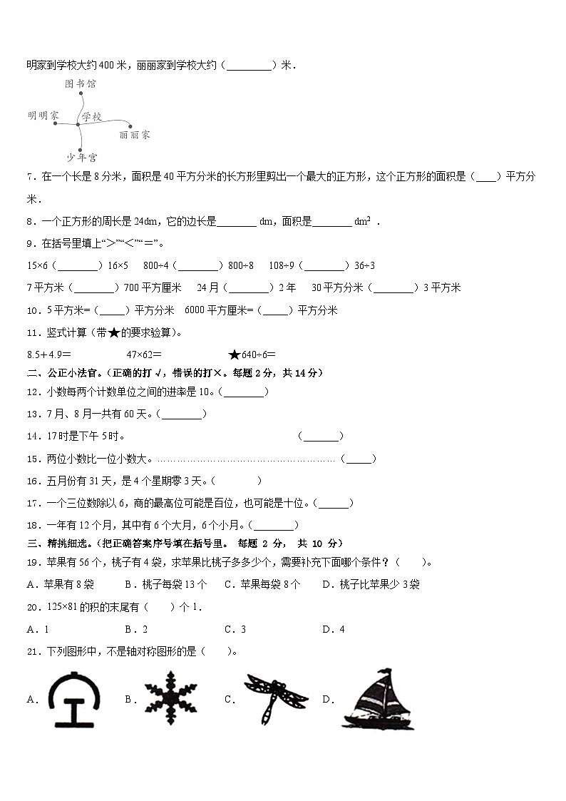 揭西县2022-2023学年三下数学期末监测模拟试题含答案02