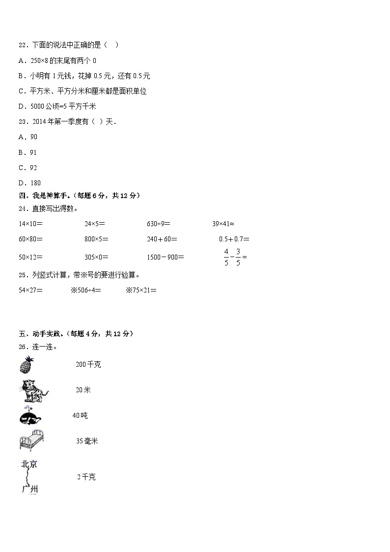 揭西县2022-2023学年三下数学期末监测模拟试题含答案03