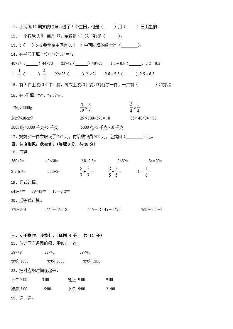 揭阳市揭西县2022-2023学年数学三下期末达标检测模拟试题含答案02