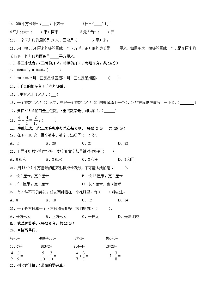 揭阳市普宁市2022-2023学年数学三年级第二学期期末质量跟踪监视试题含答案第2页