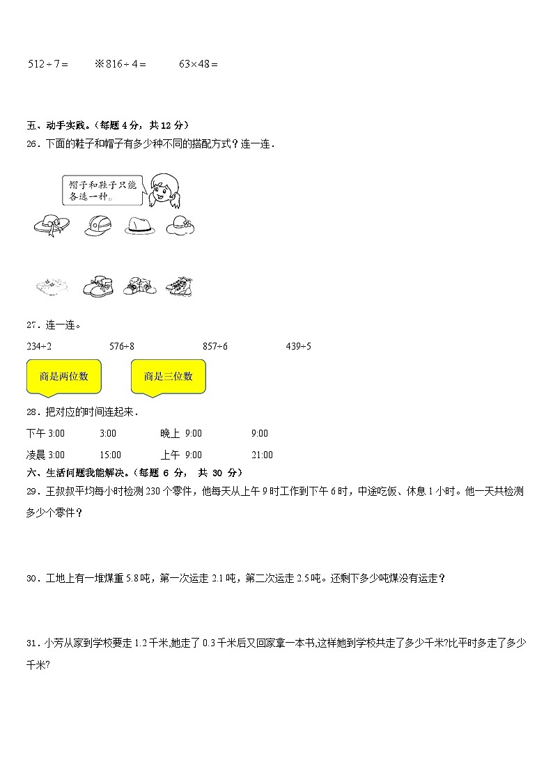 揭阳市普宁市2022-2023学年数学三年级第二学期期末质量跟踪监视试题含答案第3页