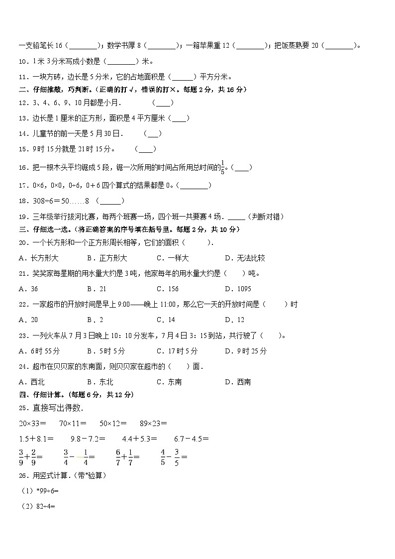 拉萨市堆龙德庆县2022-2023学年三下数学期末综合测试试题含答案02