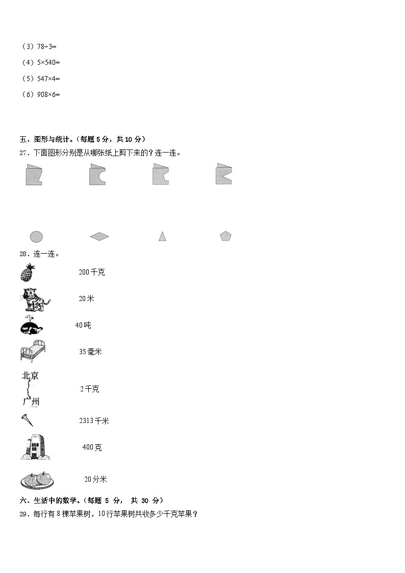 拉萨市堆龙德庆县2022-2023学年三下数学期末综合测试试题含答案03