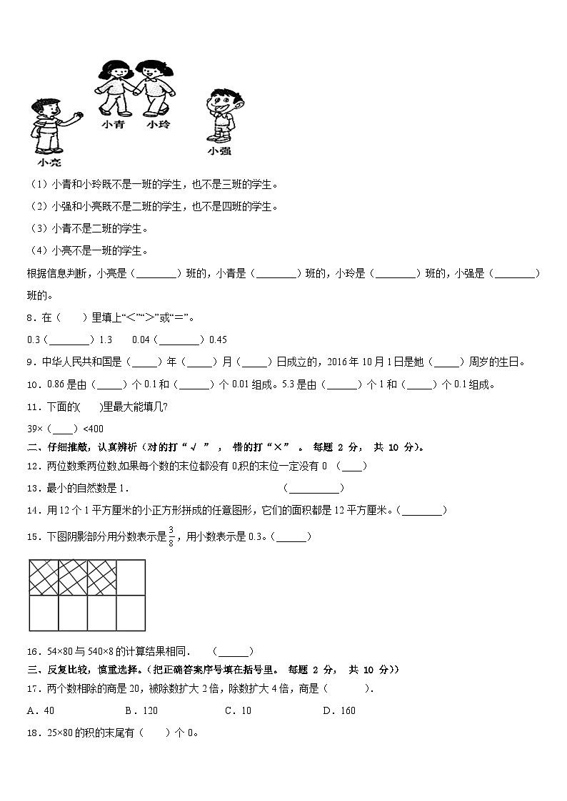 拉萨市林周县2022-2023学年三下数学期末预测试题含答案02