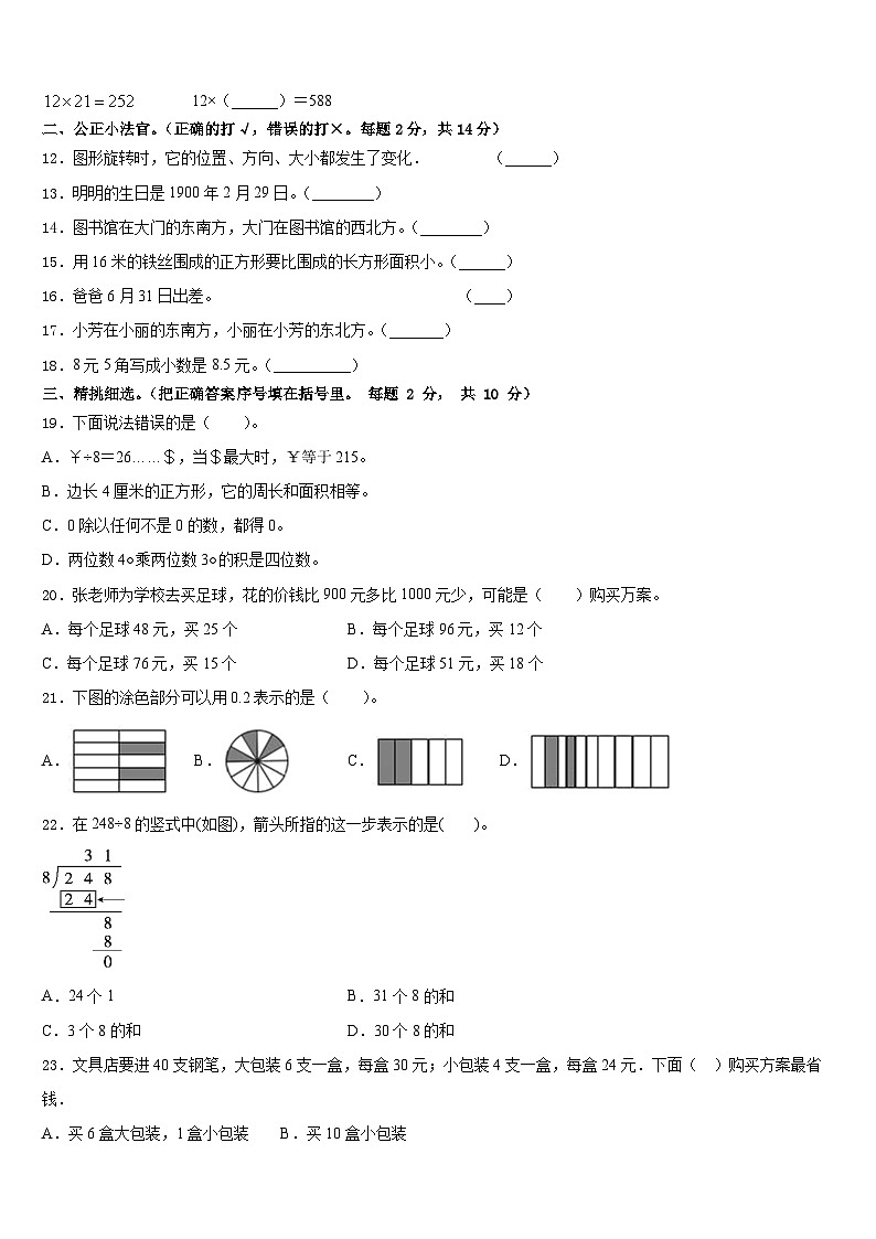 怒江傈僳族自治州福贡县2022-2023学年数学三下期末统考试题含答案第2页