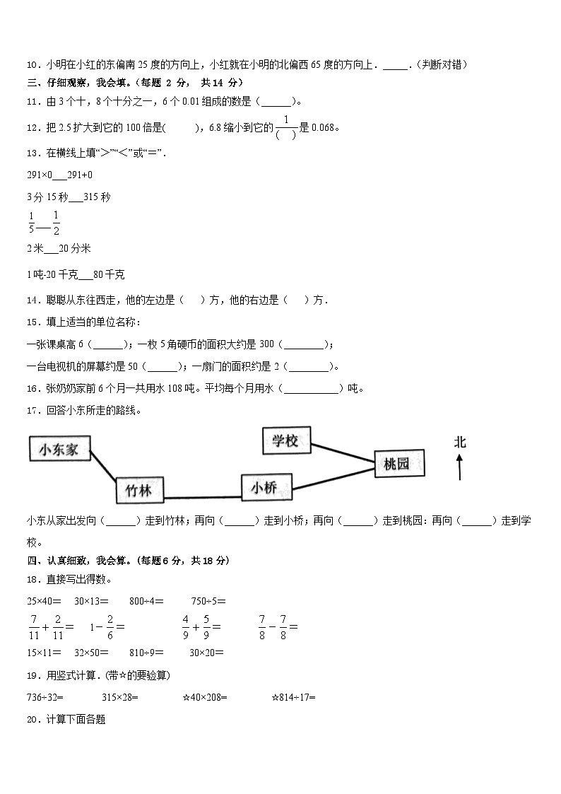 怒江傈僳族自治州兰坪白族普米族自治县2022-2023学年数学三年级第二学期期末综合测试模拟试题含答案第2页