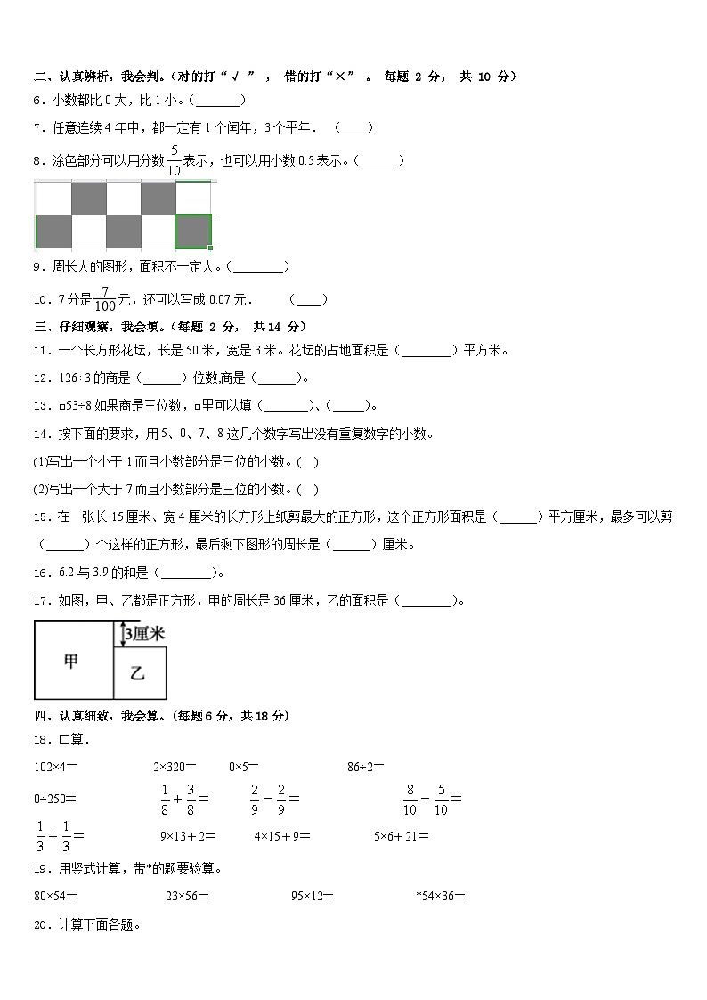 怒江傈僳族自治州泸水县2022-2023学年数学三年级第二学期期末学业质量监测模拟试题含答案第2页