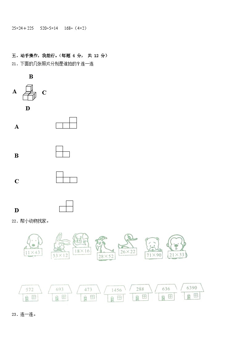 怒江傈僳族自治州泸水县2022-2023学年数学三年级第二学期期末学业质量监测模拟试题含答案第3页