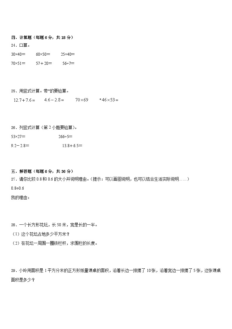 怒江傈僳族自治州维西傈僳族自治县2022-2023学年三年级数学第二学期期末监测模拟试题含答案第3页