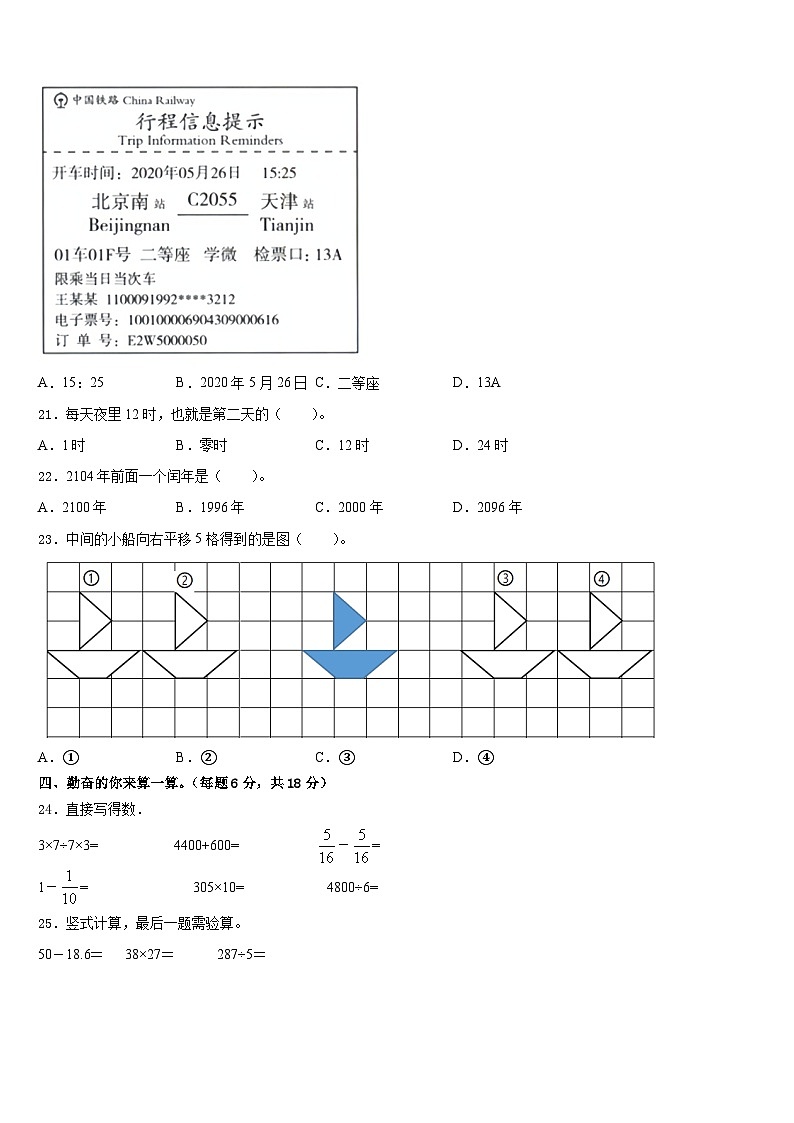 攀枝花市东区2022-2023学年数学三下期末达标检测试题含答案第2页