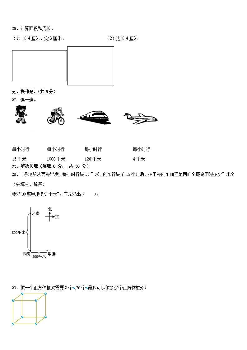 攀枝花市东区2022-2023学年数学三下期末达标检测试题含答案第3页