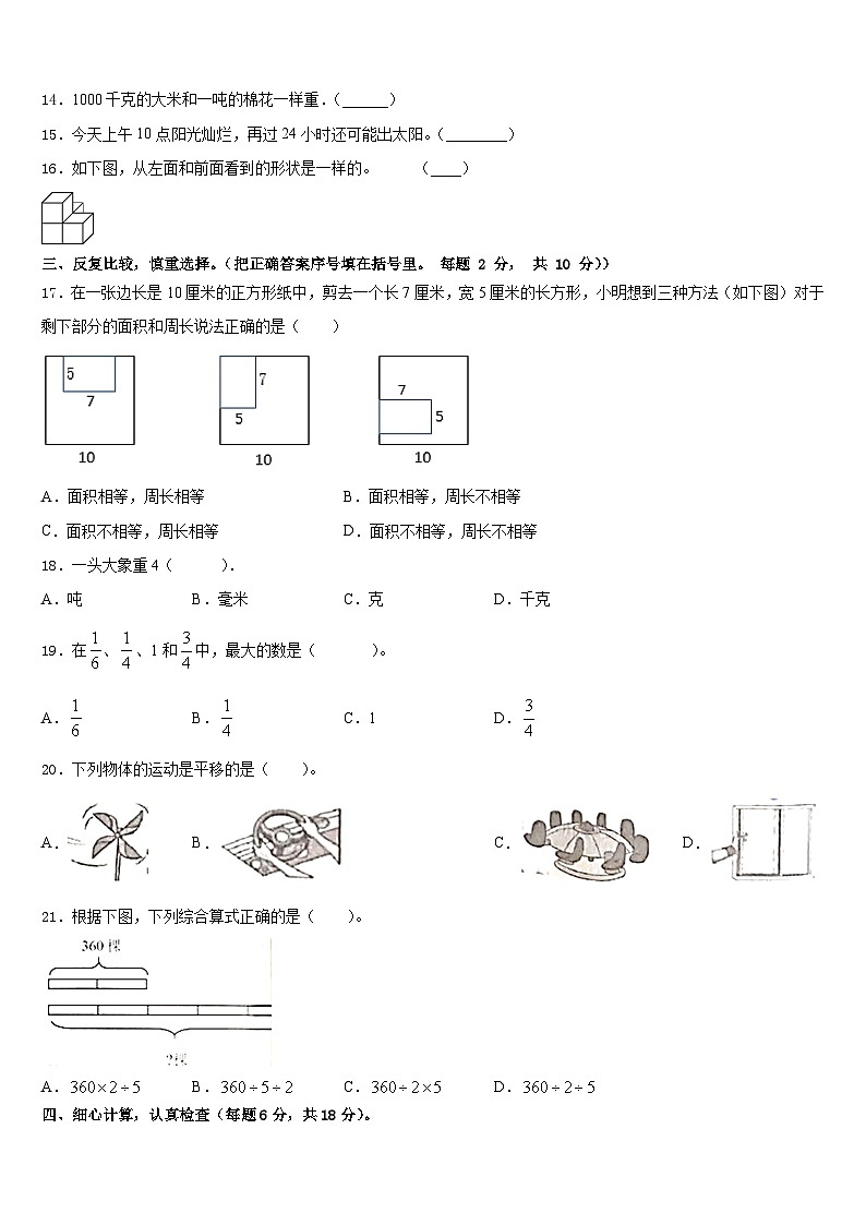 攀枝花市仁和区2022-2023学年数学三年级第二学期期末质量检测模拟试题含答案第2页