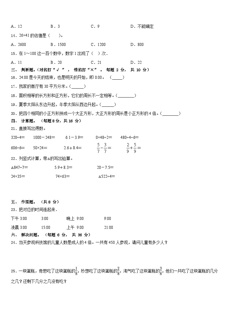 思茅地区2022-2023学年数学三年级第二学期期末质量跟踪监视模拟试题含答案02