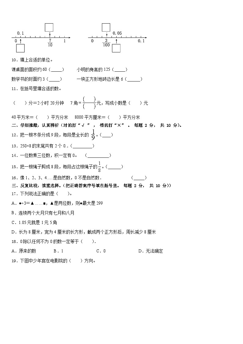忻州市忻府区2022-2023学年三年级数学第二学期期末学业质量监测模拟试题含答案02