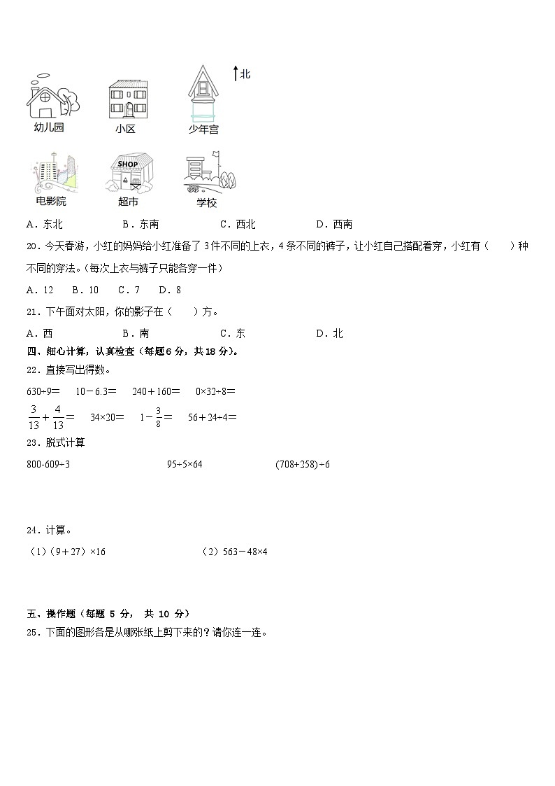 忻州市忻府区2022-2023学年三年级数学第二学期期末学业质量监测模拟试题含答案03