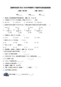 扬州市仪征市2022-2023学年数学三下期末学业质量监测试题含答案