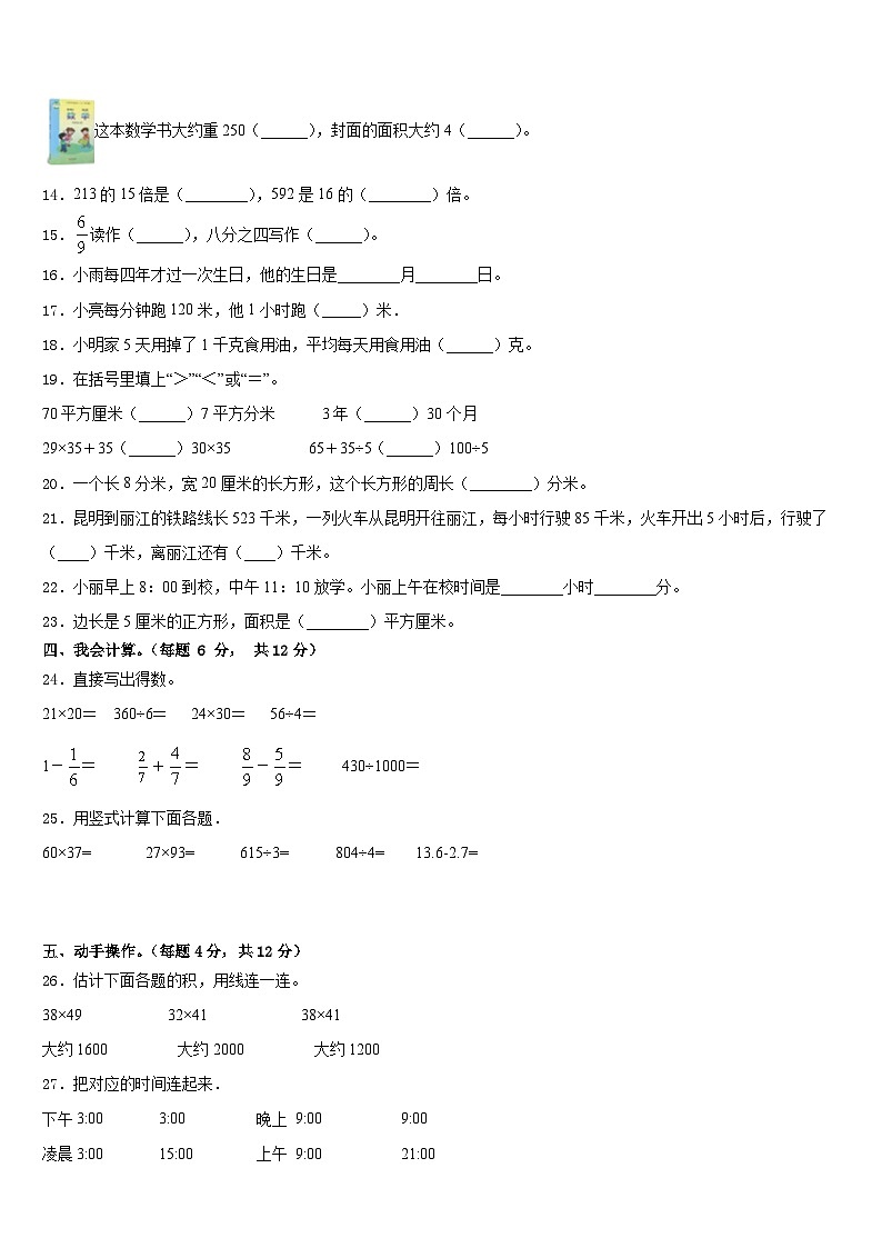 扬州市仪征市2022-2023学年数学三下期末学业质量监测试题含答案第2页