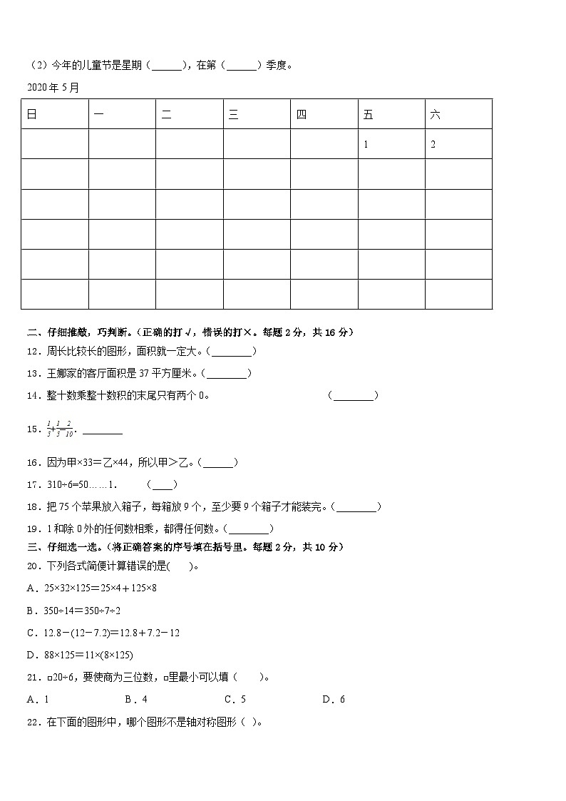 招远市2022-2023学年三下数学期末调研模拟试题含答案第2页