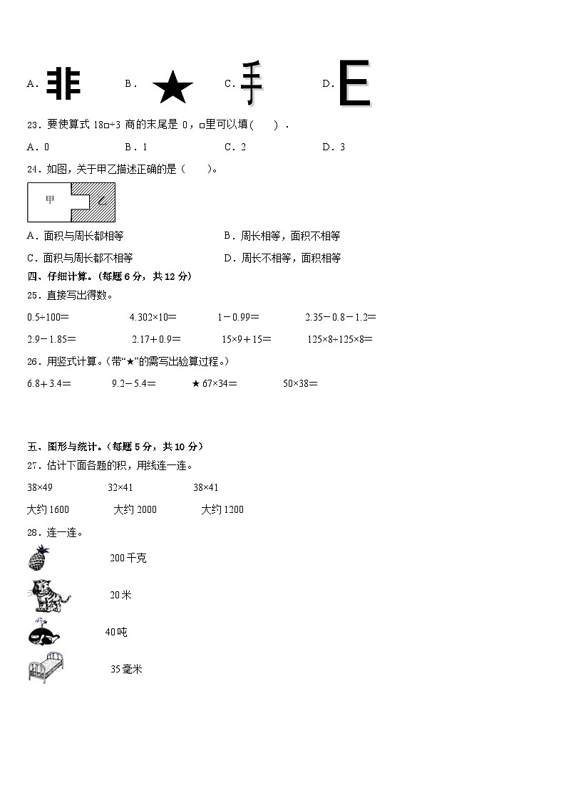 招远市2022-2023学年三下数学期末调研模拟试题含答案第3页