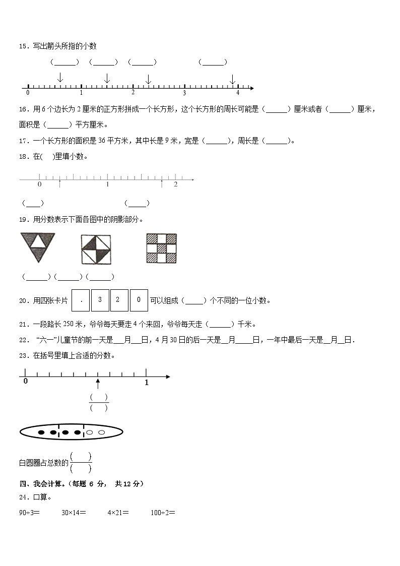 戚墅堰区2022-2023学年数学三下期末检测模拟试题含答案第2页