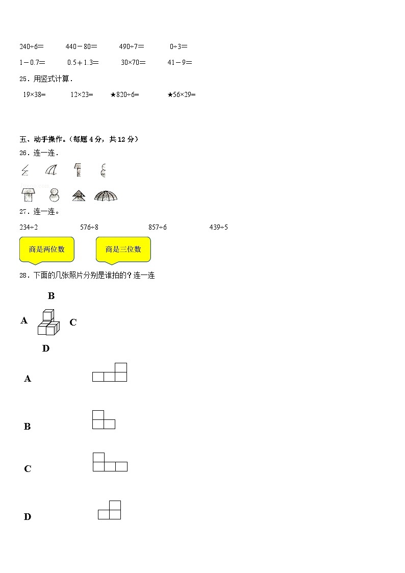 戚墅堰区2022-2023学年数学三下期末检测模拟试题含答案第3页