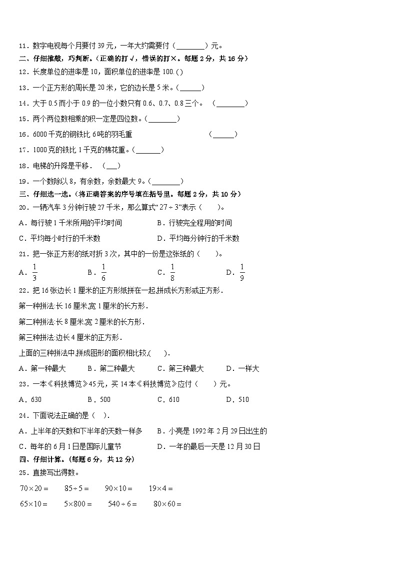 忻州市保德县2022-2023学年数学三年级第二学期期末质量检测模拟试题含答案第2页