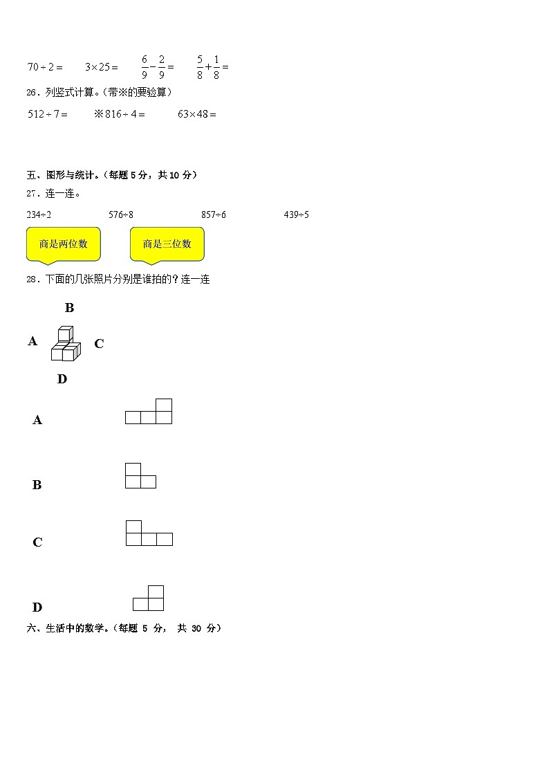 忻州市保德县2022-2023学年数学三年级第二学期期末质量检测模拟试题含答案第3页