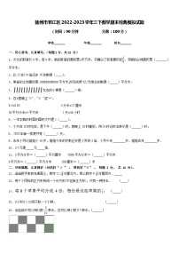 扬州市邗江区2022-2023学年三下数学期末经典模拟试题含答案