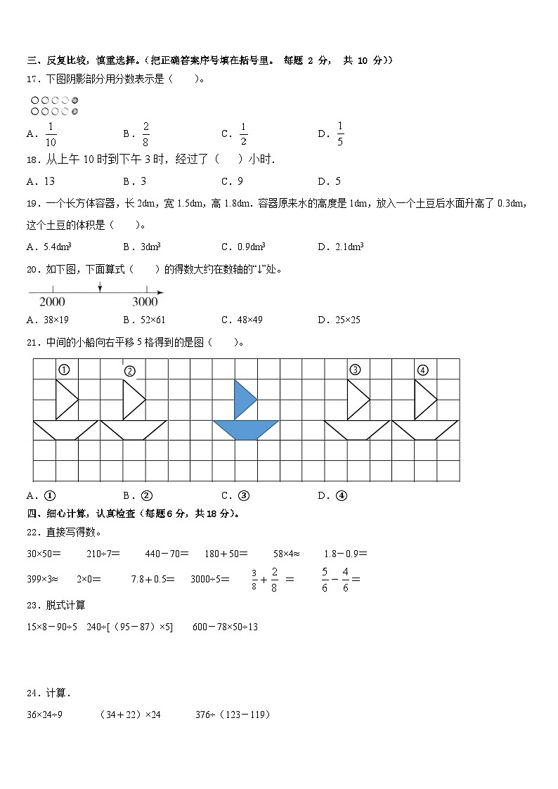 扬州市邗江区2022-2023学年三下数学期末经典模拟试题含答案02