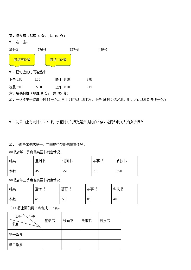 扬州市邗江区2022-2023学年三下数学期末经典模拟试题含答案03