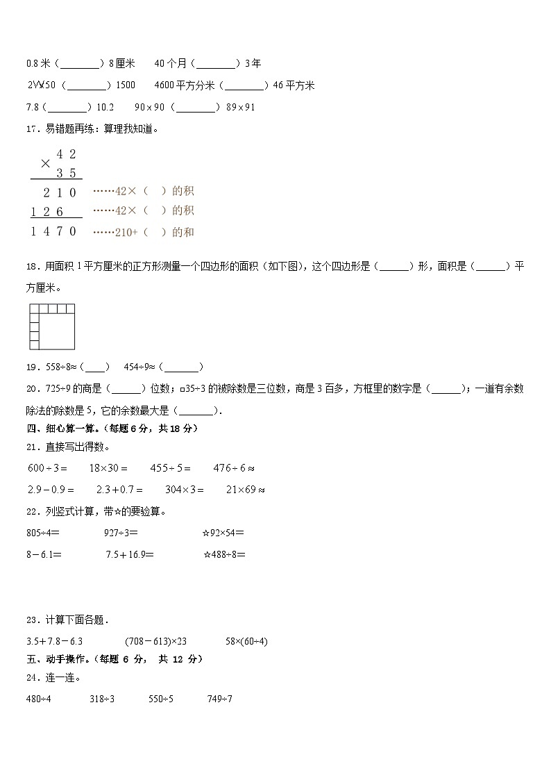 忻州市偏关县2022-2023学年数学三年级第二学期期末经典试题含答案02