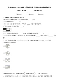 托克托县2022-2023学年三年级数学第二学期期末质量检测模拟试题含答案