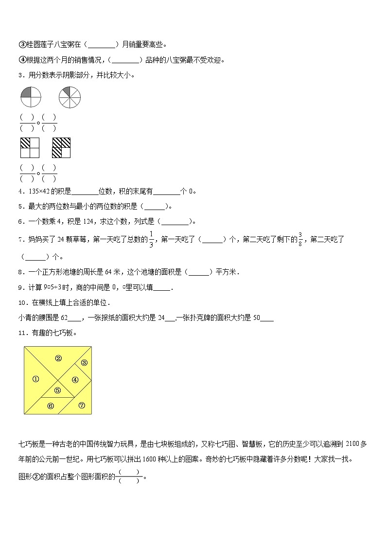 黔西南布依族苗族自治州贞丰县2022-2023学年数学三下期末达标测试试题含答案第2页