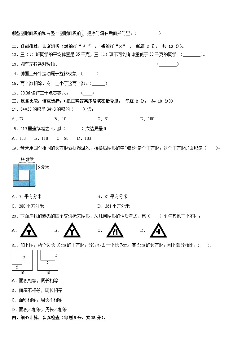 黔西南布依族苗族自治州贞丰县2022-2023学年数学三下期末达标测试试题含答案第3页