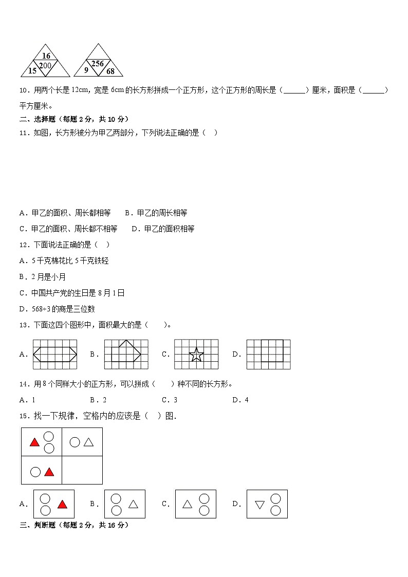 敦化市2022-2023学年数学三下期末质量检测模拟试题含答案第2页