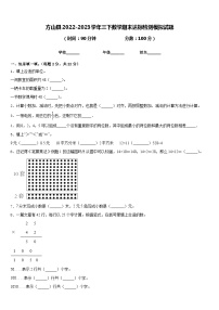 方山县2022-2023学年三下数学期末达标检测模拟试题含答案