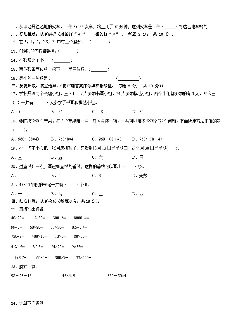 敦煌市2022-2023学年三下数学期末联考模拟试题含答案第2页