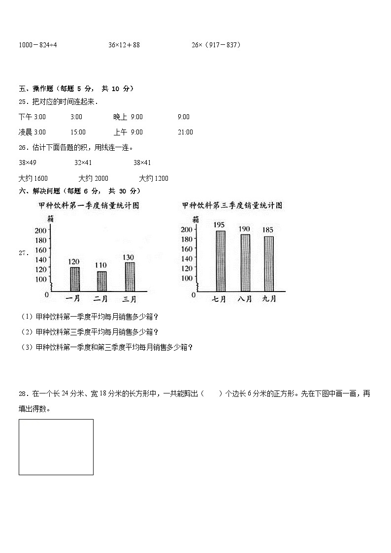 敦煌市2022-2023学年三下数学期末联考模拟试题含答案第3页