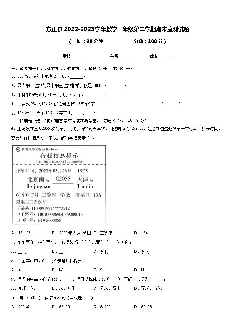 方正县2022-2023学年数学三年级第二学期期末监测试题含答案01
