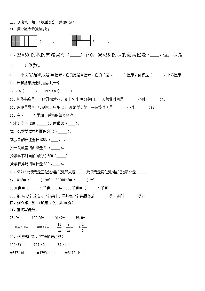 方正县2022-2023学年数学三年级第二学期期末监测试题含答案02