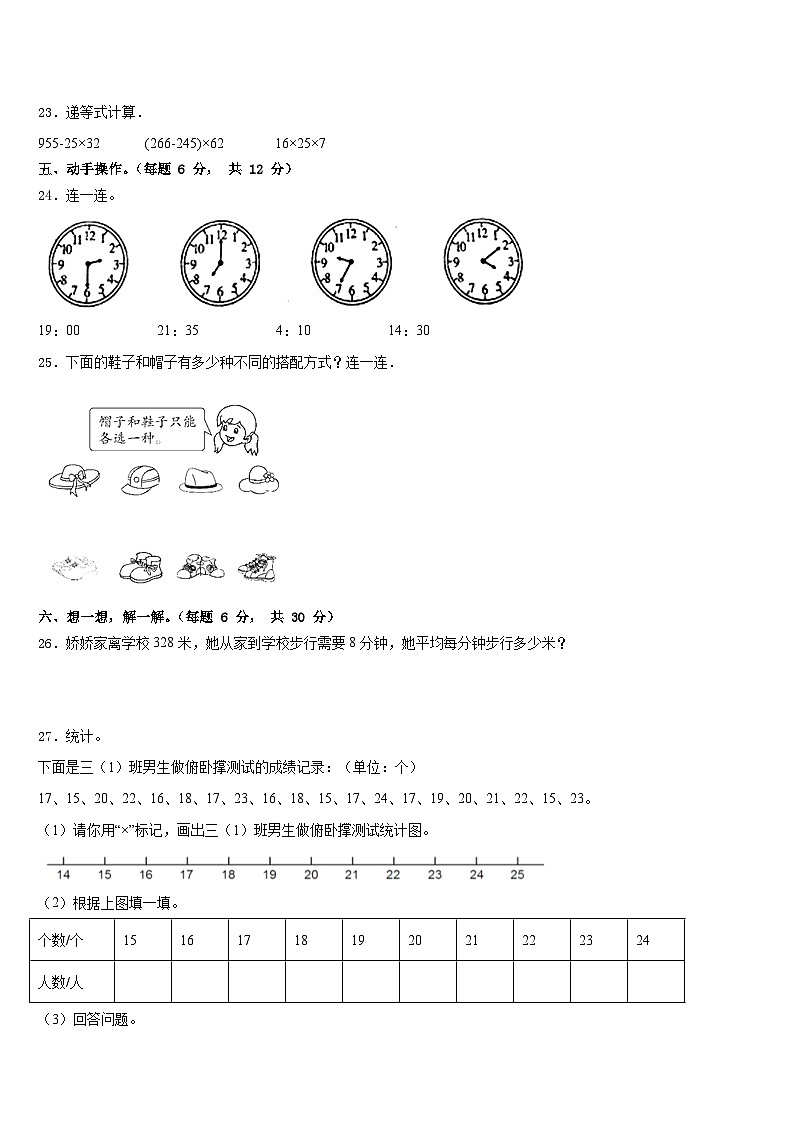 方正县2022-2023学年数学三年级第二学期期末监测试题含答案03