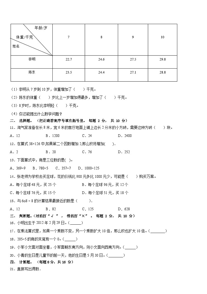 故城县2022-2023学年三下数学期末达标检测试题含答案02