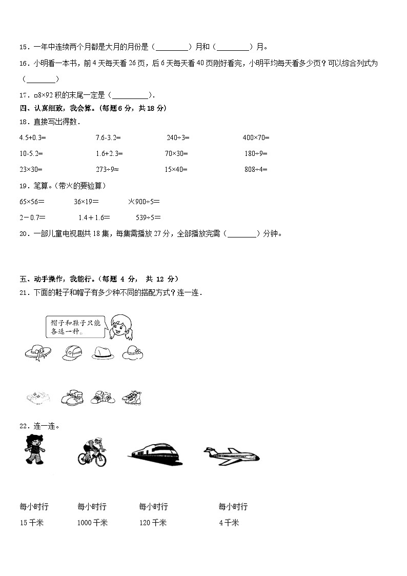 旌德县2022-2023学年数学三下期末联考试题含答案第2页