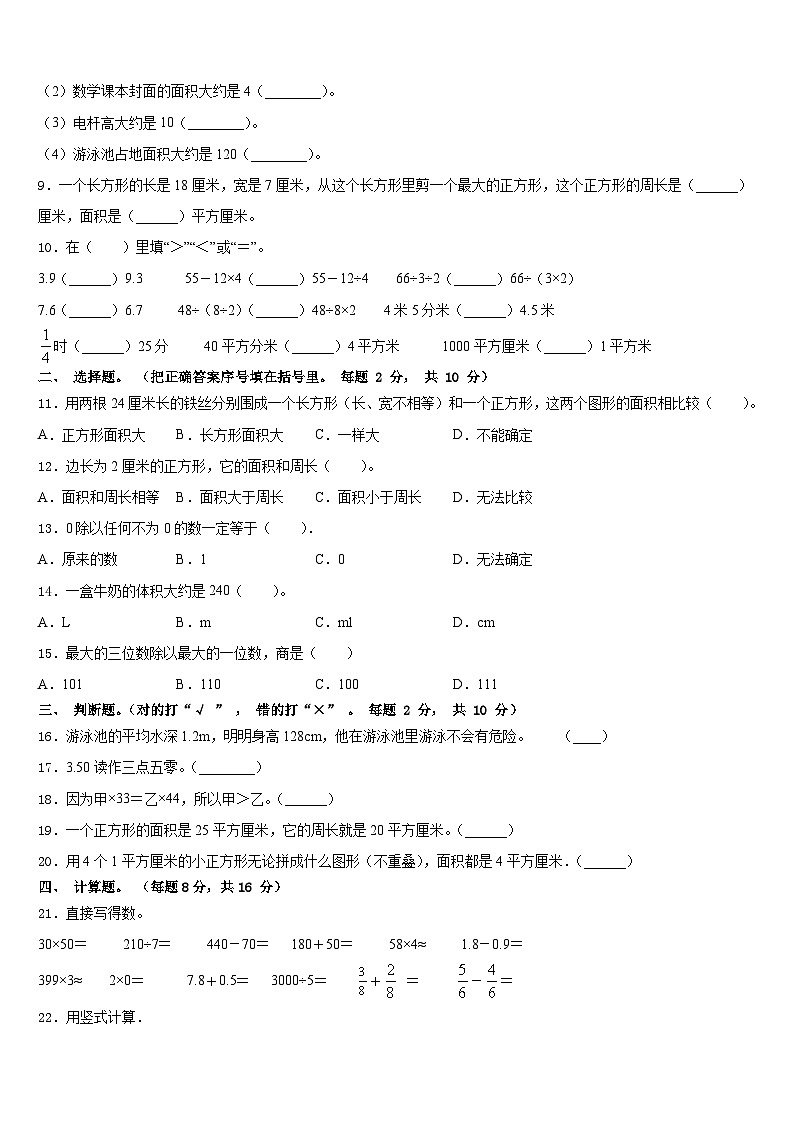 旅顺口区2022-2023学年三年级数学第二学期期末质量跟踪监视试题含答案02