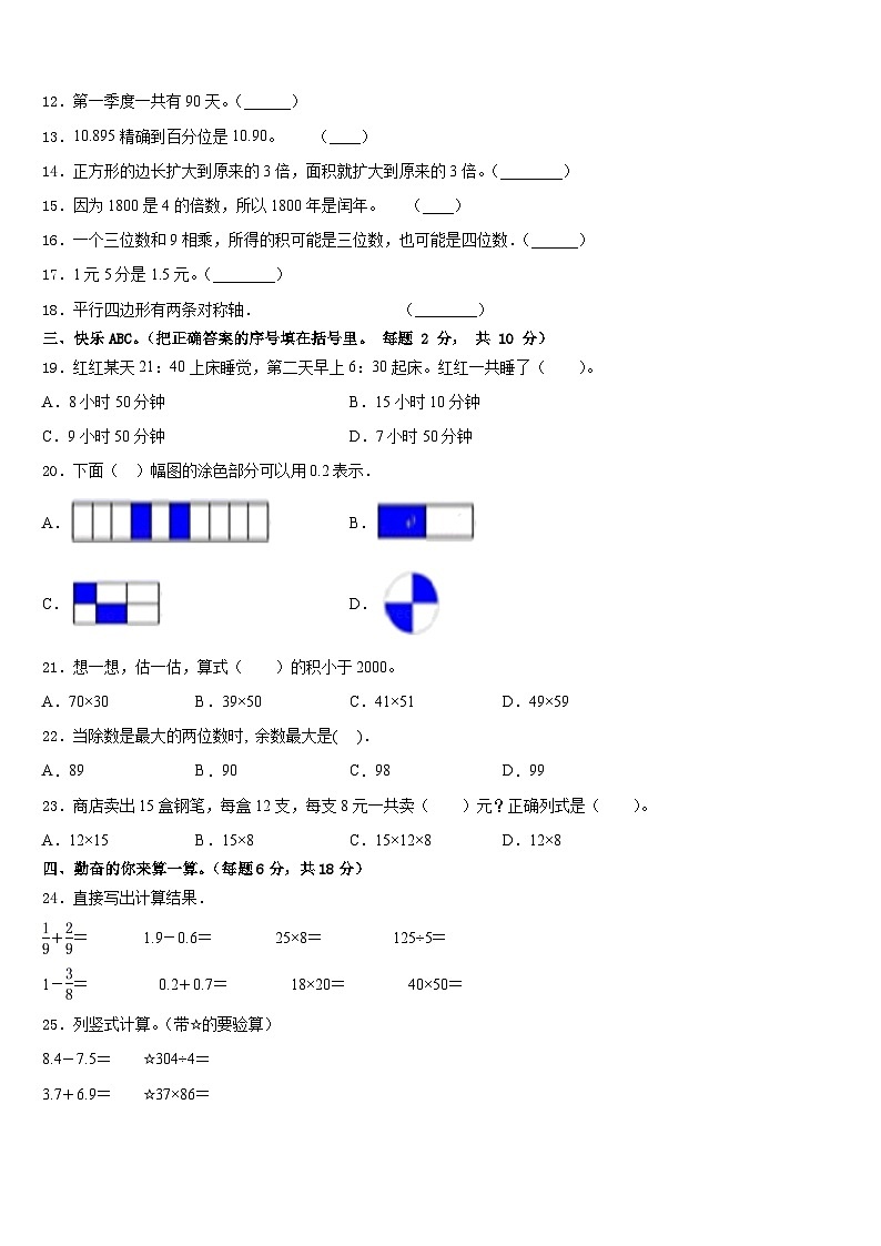 攀枝花市西区2022-2023学年数学三下期末经典模拟试题含答案第2页