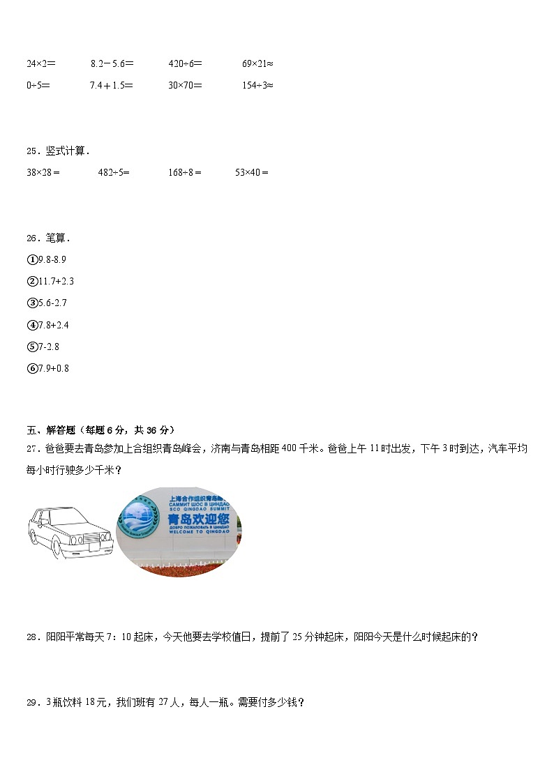 攀枝花市盐边县2022-2023学年数学三下期末综合测试模拟试题含答案第3页