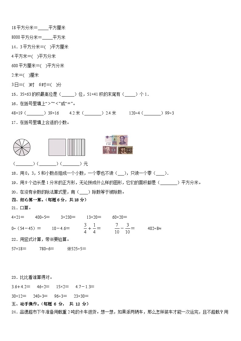 齐河县2022-2023学年数学三年级第二学期期末统考试题含答案第2页
